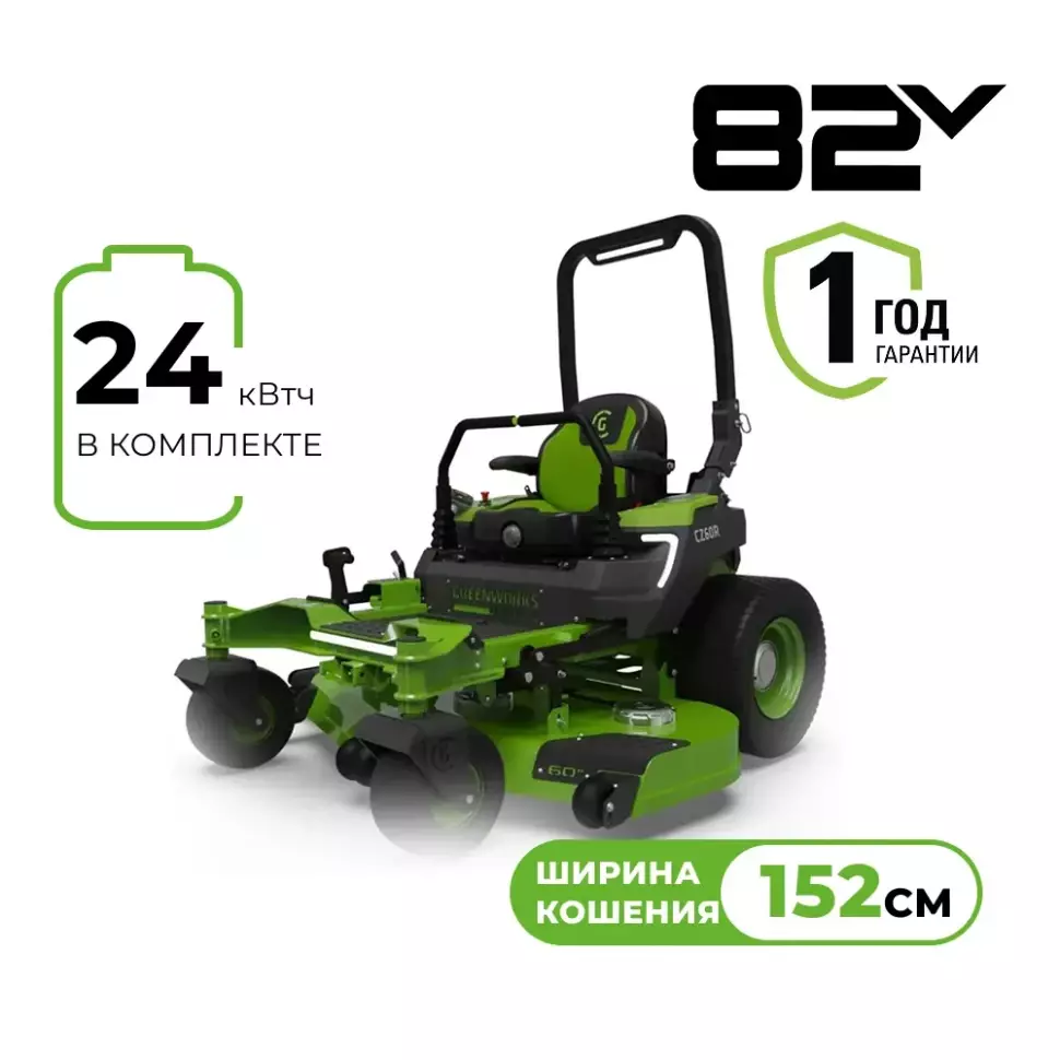 Райдер садовый аккумуляторный Greenworks ZTC152, 82V, 152 см, с АКБ 24 с нулевым радиусом разворота